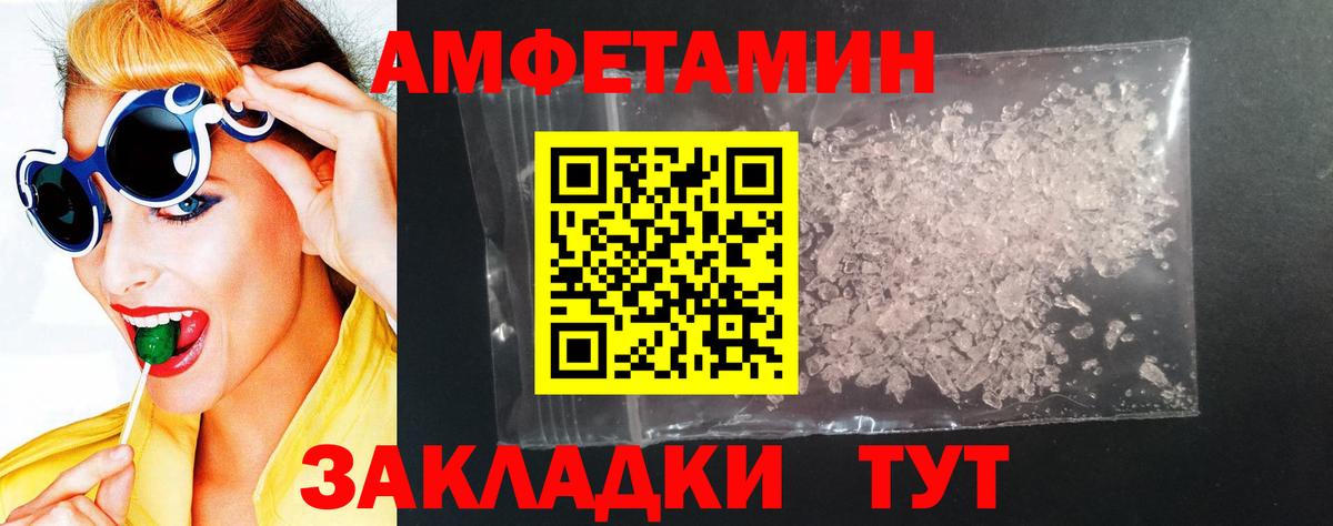 АМФЕТАМИН VHQ  Amphetamine  Советская Гавань  Вход с VPN 