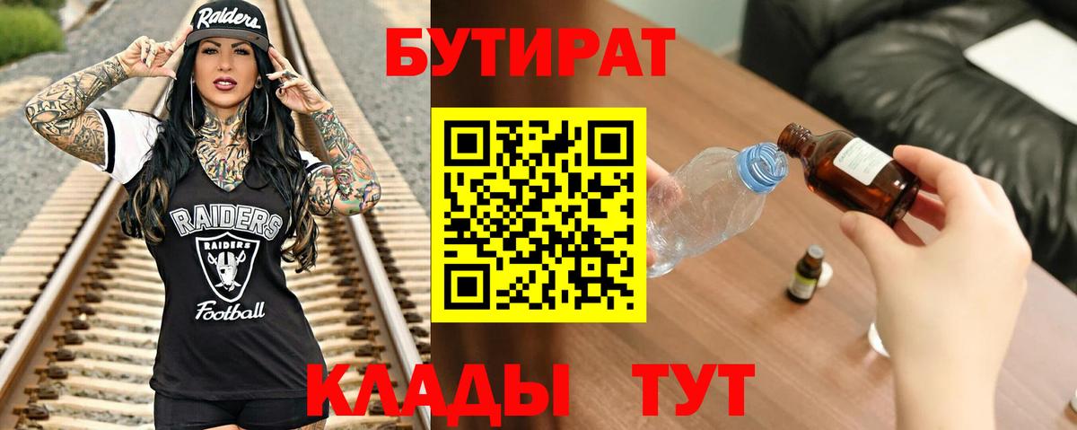 БУТИРАТ GHB  Вход с VPN  Советская Гавань 