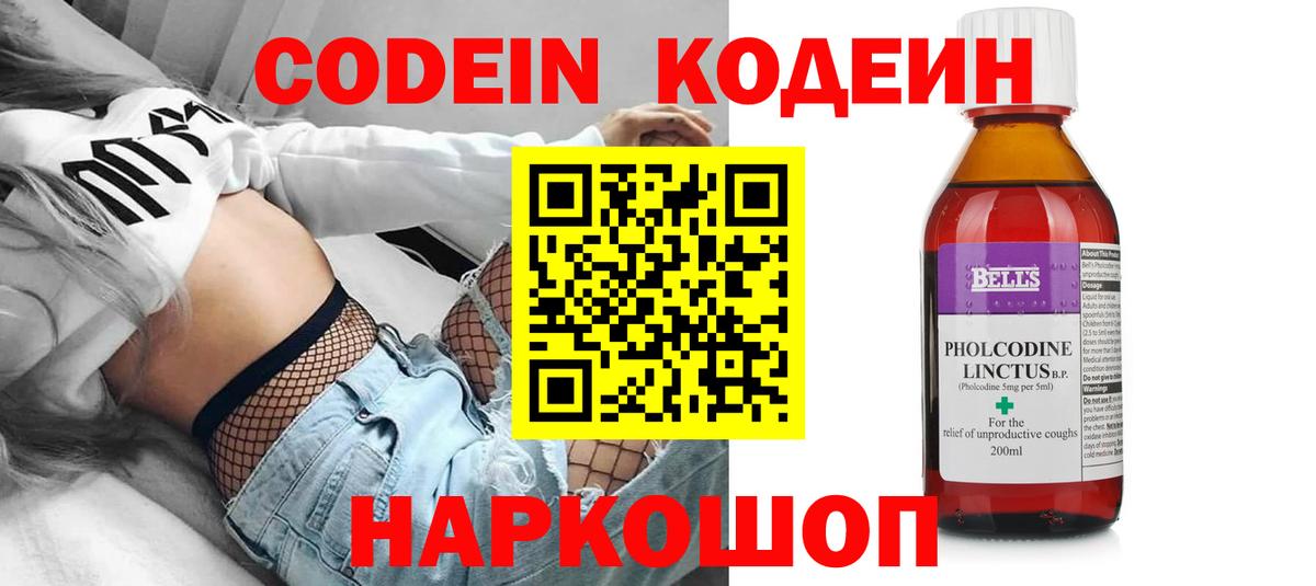 Советская Гавань  Кодеиновый сироп Lean Purple Drank  Вход с VPN 
