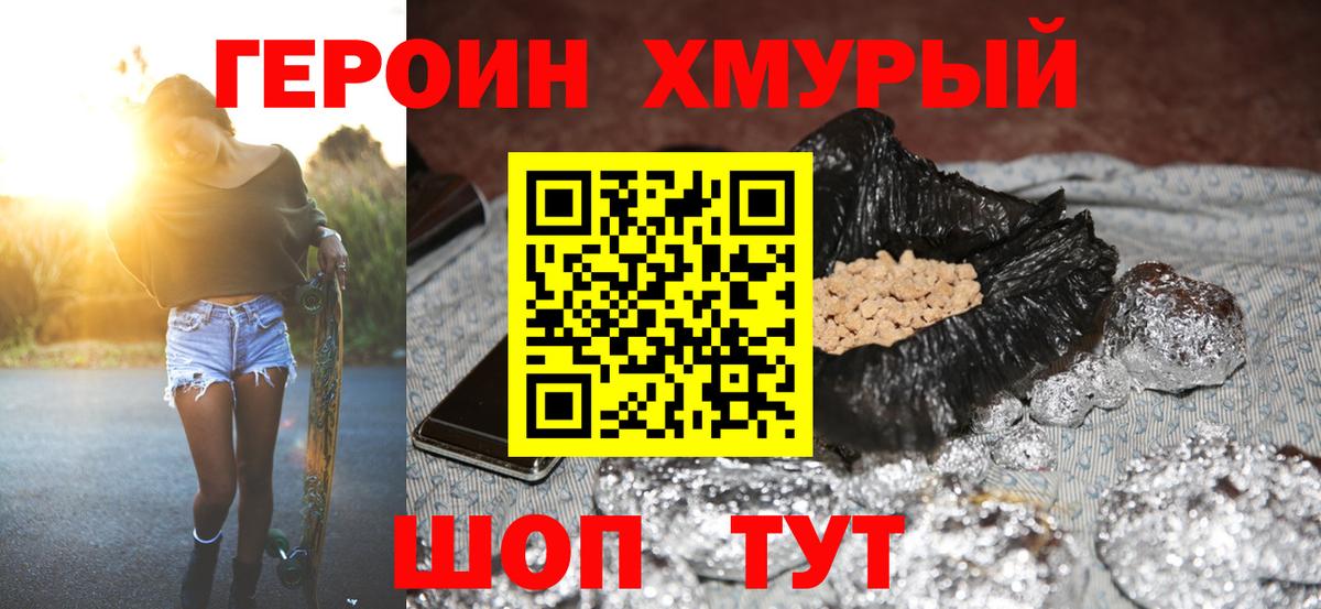 ГЕРОИН  Вход с VPN  Советская Гавань  Героин хмурый 