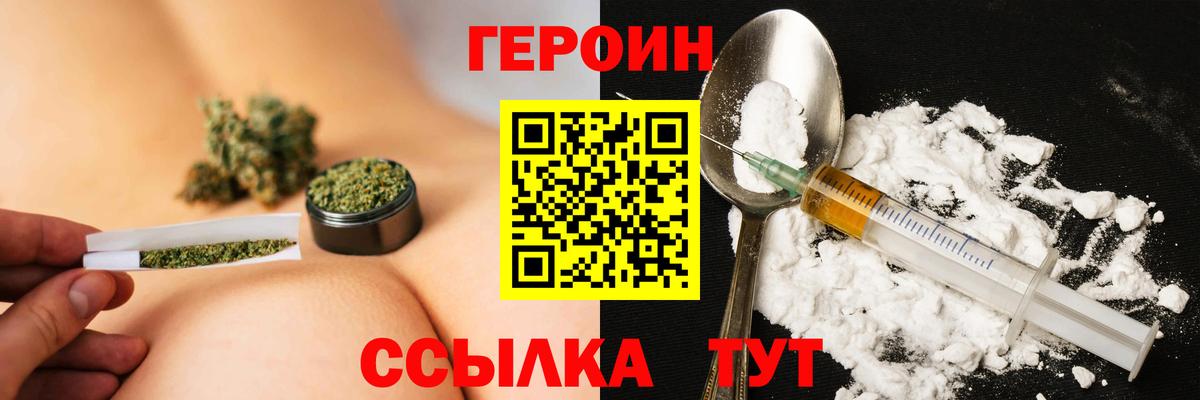 ГЕРОИН гречка Советская Гавань