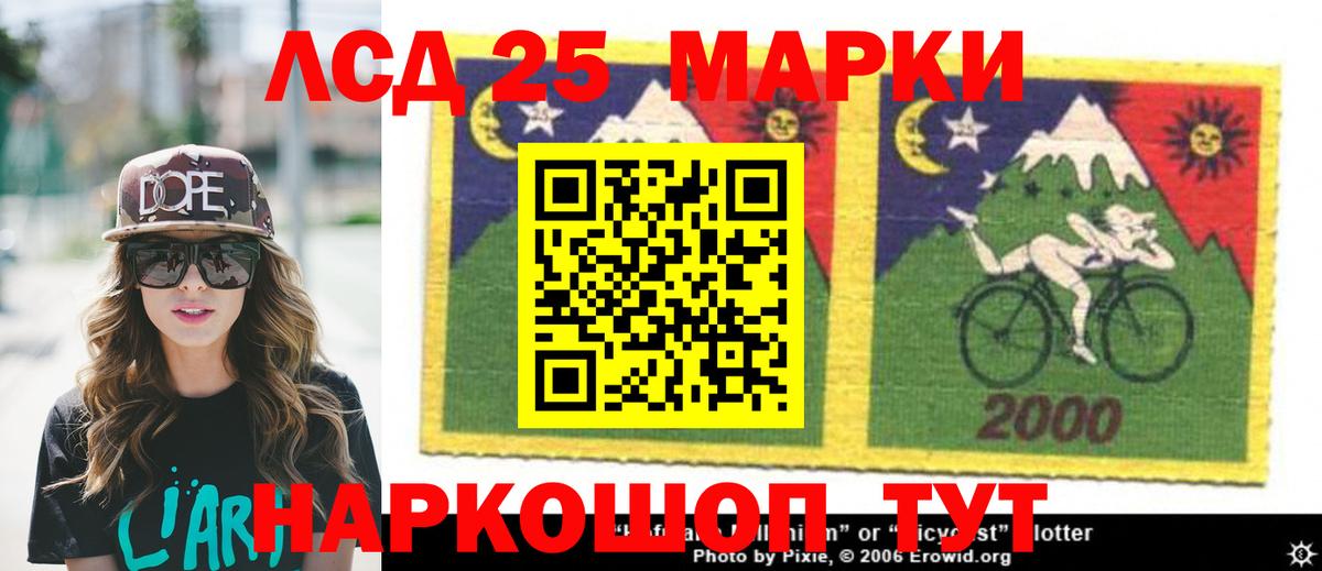 LSD-25 экстази кислота Советская Гавань