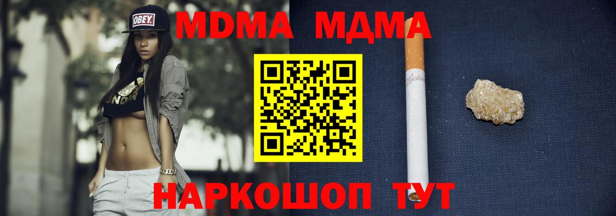 МДМА crystal  МДМА VHQ  МДМА  Советская Гавань  Вход с VPN 