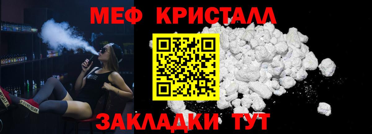 МЕФ VHQ  Вход с VPN  Мефедрон  купить наркотик  Советская Гавань  Меф кристаллы  МЕФ 