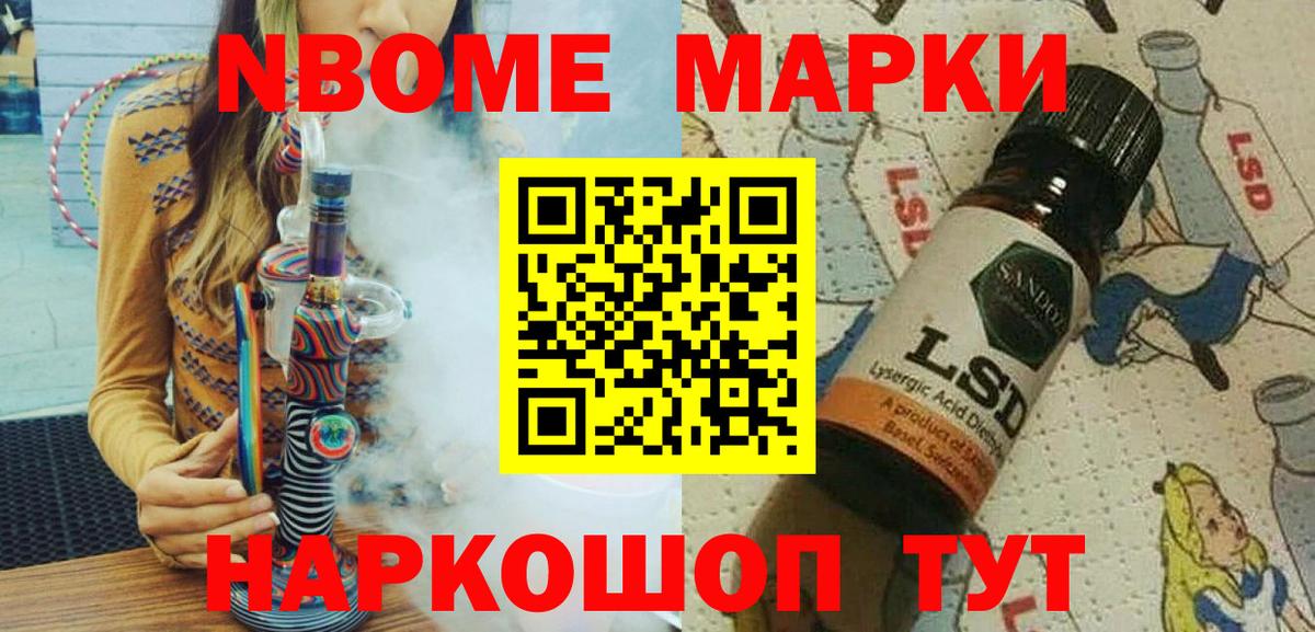 Марки 25I-NBOMe 1,8мг Советская Гавань